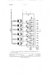 Устройство для сеточного управления вентилям и инвертора (патент 84681)