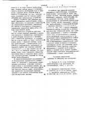 Устройство для закрытия клапанов скважинного пробоотборника (патент 976045)