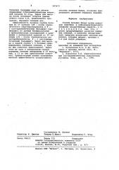 Способ лечения бельм (патент 997677)
