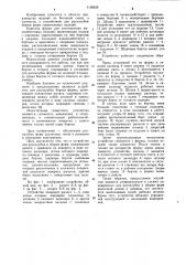Устройство для распалубки и сборки форм (патент 1138329)