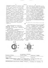 Телескопическая опора для плодовых деревьев (патент 1505476)