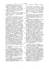 Опрыскиватель (патент 1205858)