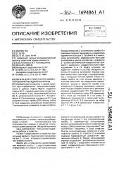 Муфта для ступенчатого цементирования обсадной колонны (патент 1694861)