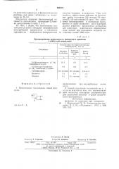 Производные тиазолидина, обладающие противогрибковой активностью и способ их получения (патент 562978)