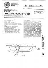 Аэратор (патент 1493218)