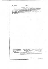 Способ разделения углеводородов c5 (патент 150498)