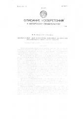 Жидкостемер для измерения, например, количества абсолютного спирта и его объема (патент 89071)