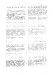 Генератор пилообразного тока (патент 1115209)