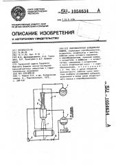 Пароэжекторная холодильная машина (патент 1054634)