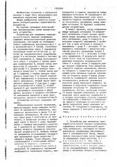 Устройство для измерения переходно-остаточного падения напряжения (патент 1707548)