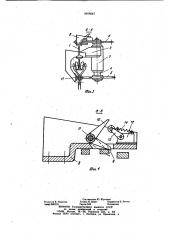 Ловитель тягового органа конвейера (патент 1016247)