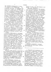 Подъемник для проведения монтажных работ (патент 1534000)