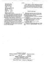 Дополнительный собиратель для флотации благородных металлов (патент 657855)