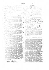 Способ определения механизма коррозионного разрушения металлических материалов (патент 1401343)