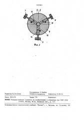 Захватное устройство (патент 1489983)