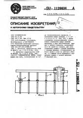 Гальваническая линия (патент 1126634)