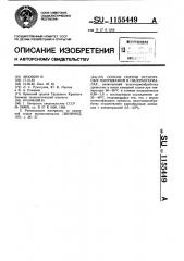 Способ снятия остаточных напряжений в пиломатериалах (патент 1155449)