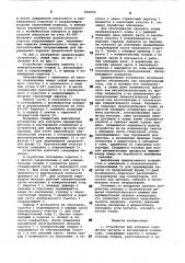 Устройство для контроля параметров металла в кислородном конвертере (патент 863656)