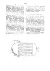 Собирающий коллектор теплообменника (патент 659884)