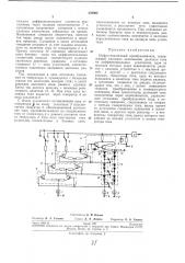 Цифро-аналоговый преобразователь (патент 238905)