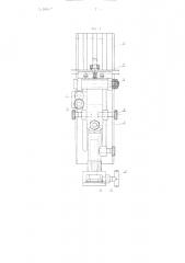 Переносное приспособление для разметки бортов и плоскостей буксовых направляющих паровозных рам (патент 101007)