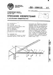 Башенный кран (патент 1594125)