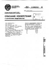 Халькогенидное стекло для фотополупроводников (патент 1100253)