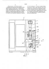 Установка для высокочастотной обработки (патент 518307)