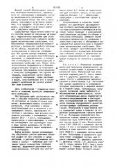 Способ получения шлифовального материала (патент 931720)