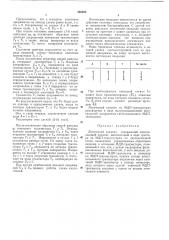 Логический элемент (патент 362485)