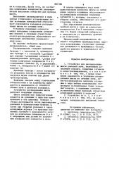 Устройство для распределения шихтыдоменной печи (патент 831788)