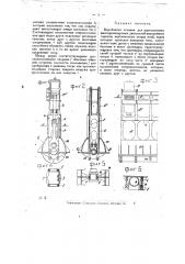 Коробчатая станина для вертикальных многоцилиндровых двигателей внутреннего горения (патент 20408)