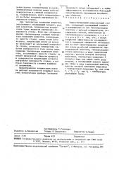 Термостатирующий микроскопный столик (патент 1571532)