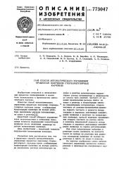 Способ автоматического управления процессом получения стереорегулярных каучуков (патент 773047)