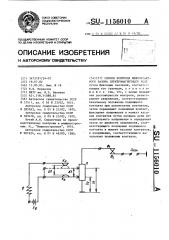 Способ контроля межконтактного зазора электромагнитного реле (патент 1156010)