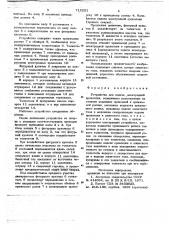 Устройство для подачи электродной проволоки (патент 715251)