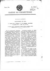 Кипятильник для воды (патент 1908)