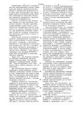 Устройство для инокуляции (патент 1124024)