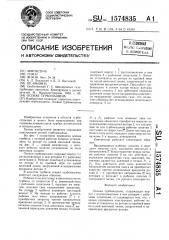 Осевая турбомашина (патент 1574835)