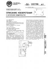 Преобразователь постоянного напряжения (патент 1257788)