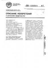 Способ диффузионной сварки через промежуточную прокладку (патент 1333511)