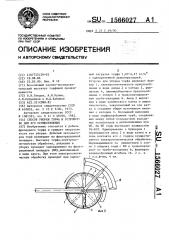 Способ уборки торфа и устройство для его осуществления (патент 1566027)