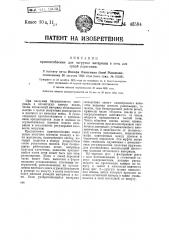Приспособление для загрузки материала в печь для сухой перегонки (патент 43584)