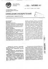 Полуавтомат для изготовления сборных изделий запрессовкой (патент 1653883)
