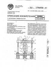 Стенд для испытаний приводной тележки башенного крана (патент 1796958)