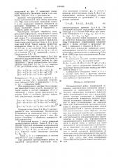 Промышленный робот (патент 1301685)