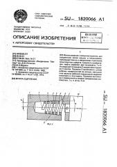Муфта сцепления (патент 1820066)