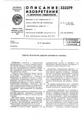 Ктно-техйичеоная6и5лиотекав. в. герасименко (патент 333379)