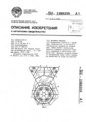 Дорожное покрытие (патент 1368358)