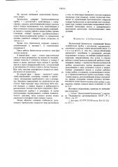 Дыхательный бронхоскоп (патент 530676)